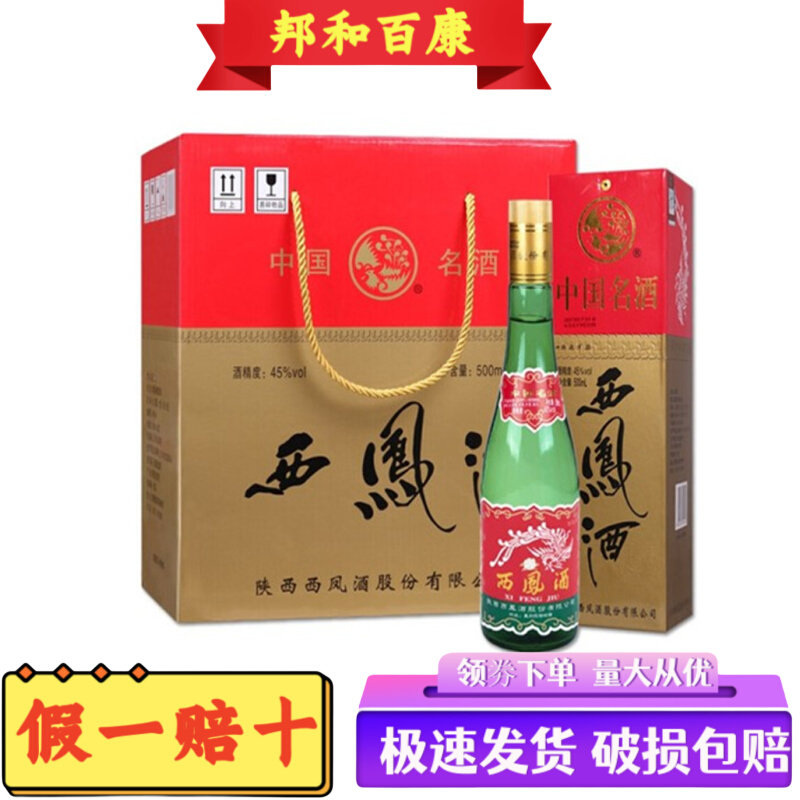 陕西西凤酒 高勃绿瓶45度/55度500mlx6盒棉柔凤香型国产白酒整箱