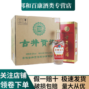 古井第六代42度 55度500ml 6瓶濃香型白酒禮盒裝 整箱 50度
