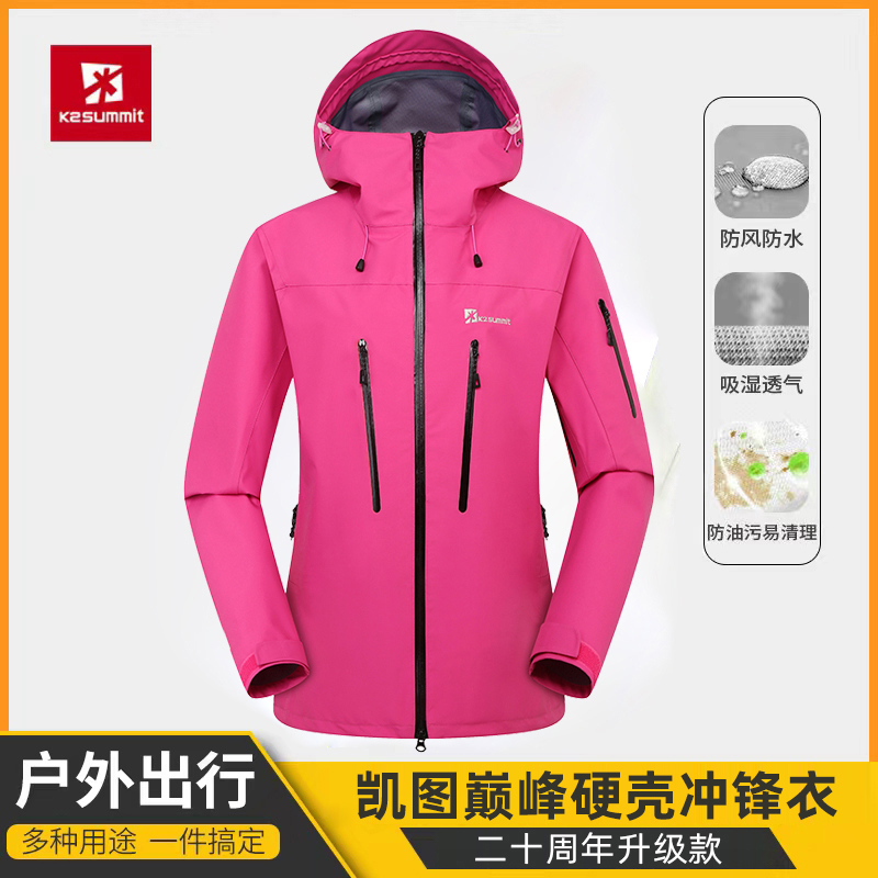 冲锋衣凯图巅峰户外冲锋衣
