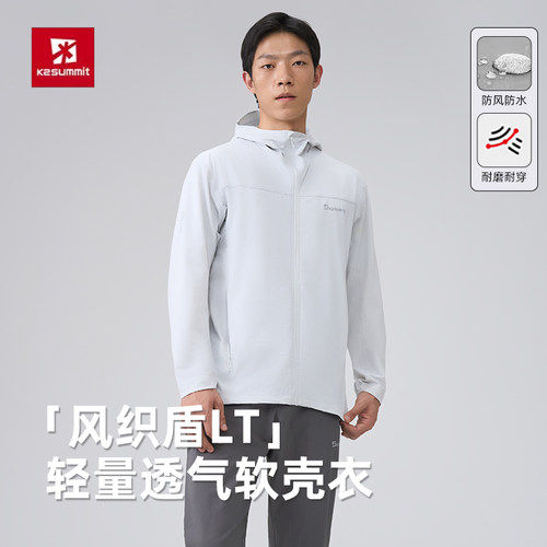 凯图巅峰新款连帽性能软壳衣外套