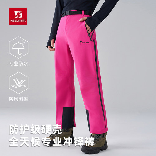 凯图巅峰全开拉链全天候冲锋裤
