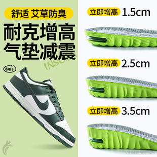 适用于耐克增高鞋垫dunk板鞋专用运动气垫减震男士增高垫艾草防臭