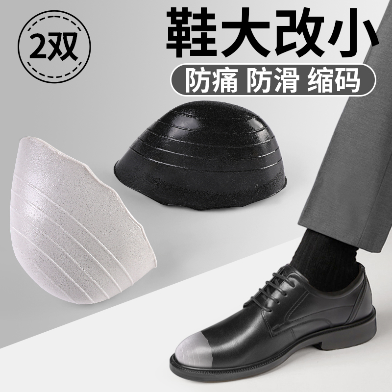 男士调节码数防痛防滑缩码鞋头塞