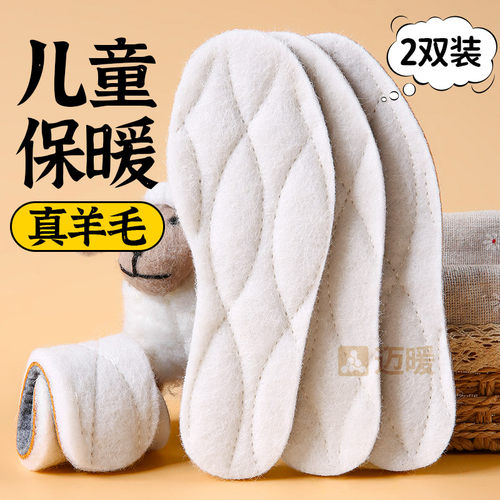 2双儿童真羊毛保暖鞋垫冬季防寒