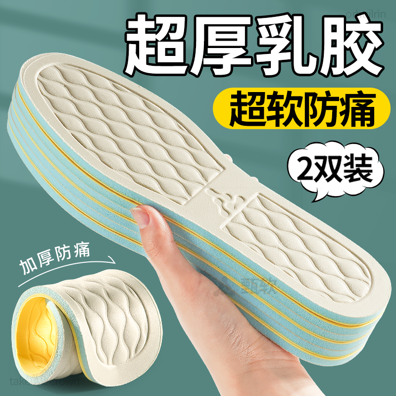超厚乳胶鞋垫男款加厚前掌特厚底前后一样厚全脚掌减震海绵防脚痛