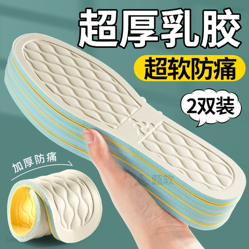 超厚乳胶鞋垫男款加厚前掌全脚掌