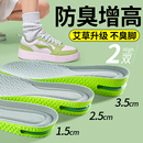 运动减震 艾草除臭隐形不累脚内增高垫不塌陷男士 防臭增高鞋 垫男款