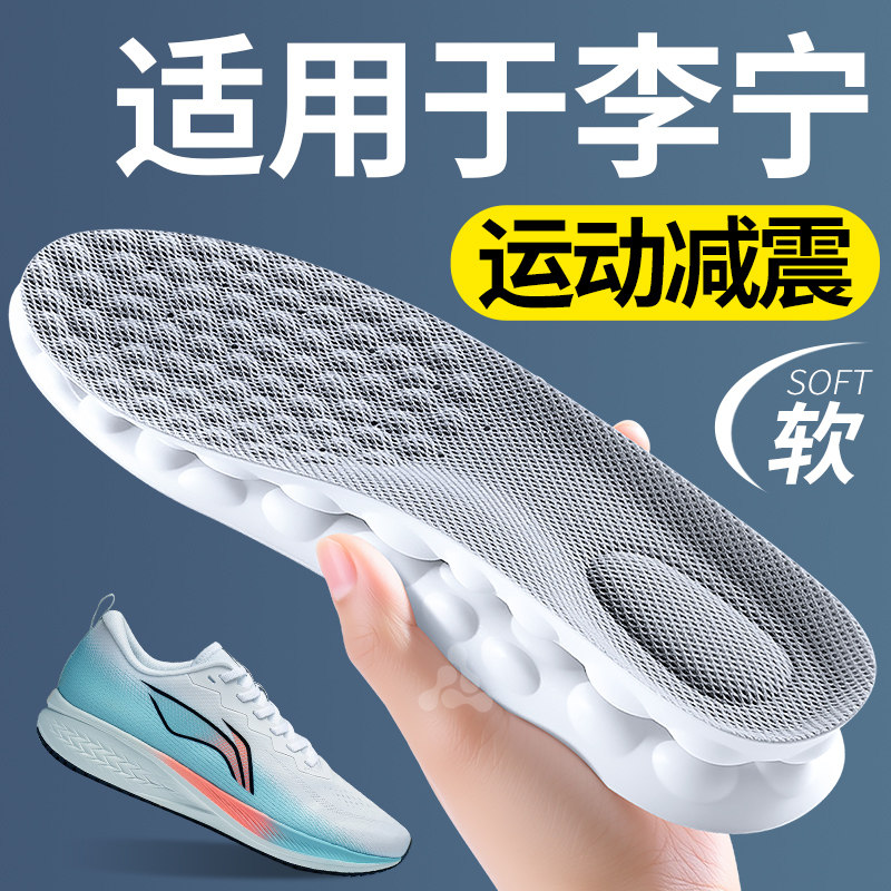 适用于李宁LiNing赤兔专用鞋垫运动减震久站防痛不累脚软底舒适,服饰配件/皮带/帽子/围巾,鞋垫,淘宝优惠券,粉丝福利购,淘宝优惠卷