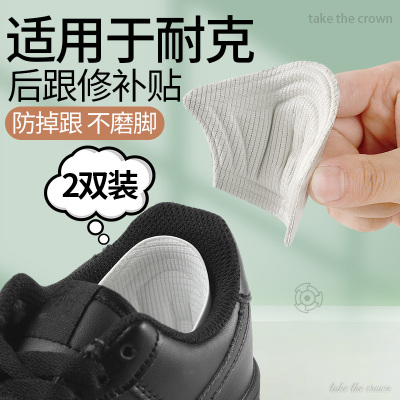 适用于耐克nike鞋后跟磨损修补贴