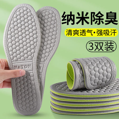 纳米抗菌男士防臭鞋垫吸汗透气