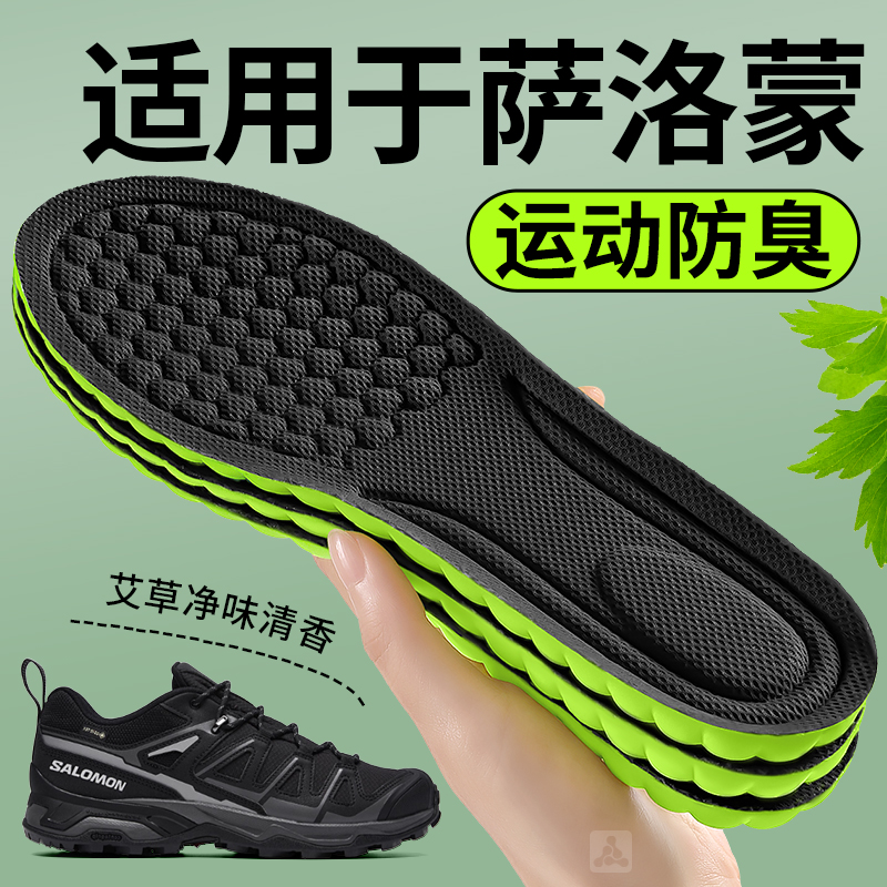 适用于萨洛蒙鞋垫运动防臭减震