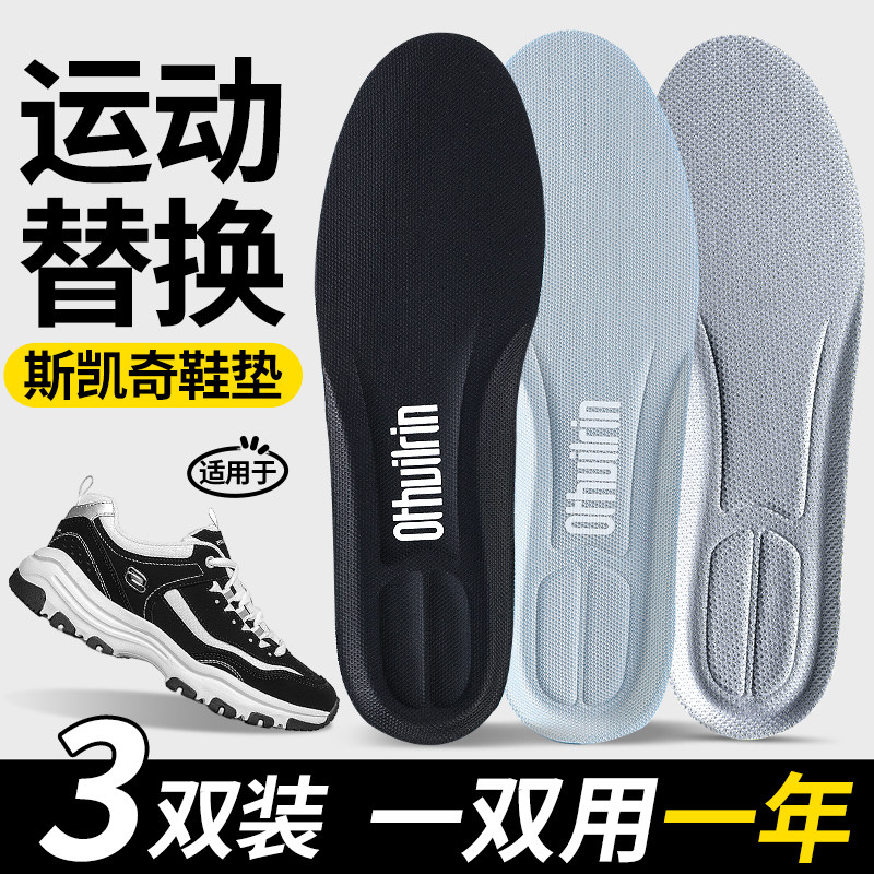 适用于skechers斯凯奇鞋垫男款运动专用加厚减震熊猫鞋原装替换,服饰配件/皮带/帽子/围巾,鞋垫,淘宝优惠券,粉丝福利购,淘宝优惠卷