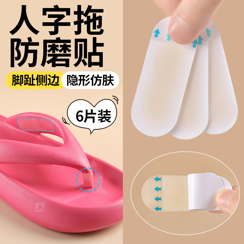 人字拖防磨贴女夹脚拖鞋防磨神器防磨脚贴脚趾夹趾脚背隐形不卡脚