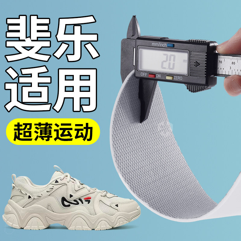 适用于fila斐乐超薄运动鞋垫男款图片