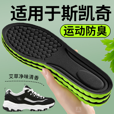 适用于斯凯奇鞋垫运动防臭足弓