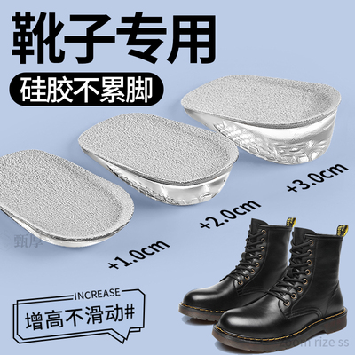 内增高鞋垫靴子专用马丁靴增高垫