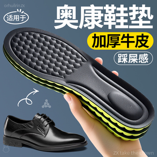适用于奥康皮鞋鞋垫超软久站防痛加厚牛皮真皮踩屎感防滑透气吸汗