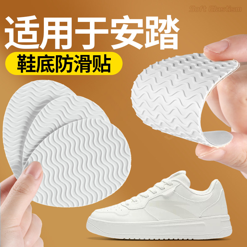鞋子防滑底贴适用于安踏休闲鞋运动鞋板鞋硅胶耐磨损鞋底贴自粘式