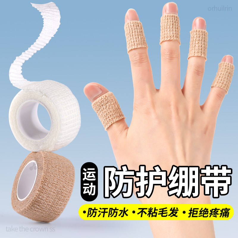 运动绷带手指防护自粘弹力护指