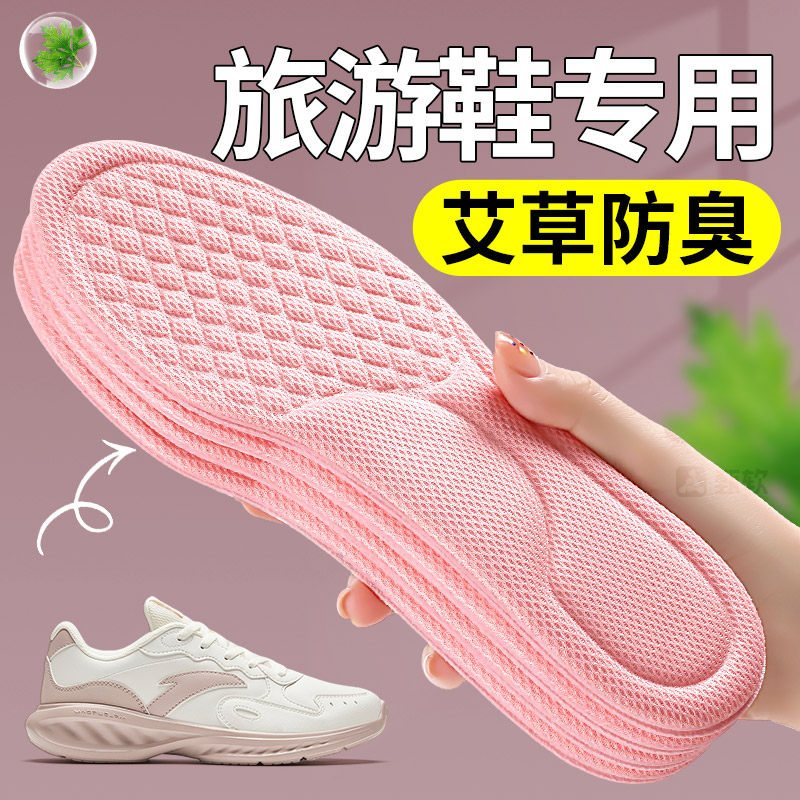旅游鞋垫女款运动鞋艾草除臭夏天图片