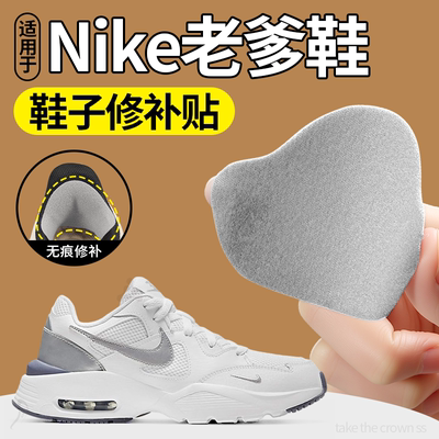 适用于nike老爹鞋补鞋贴破洞无痕