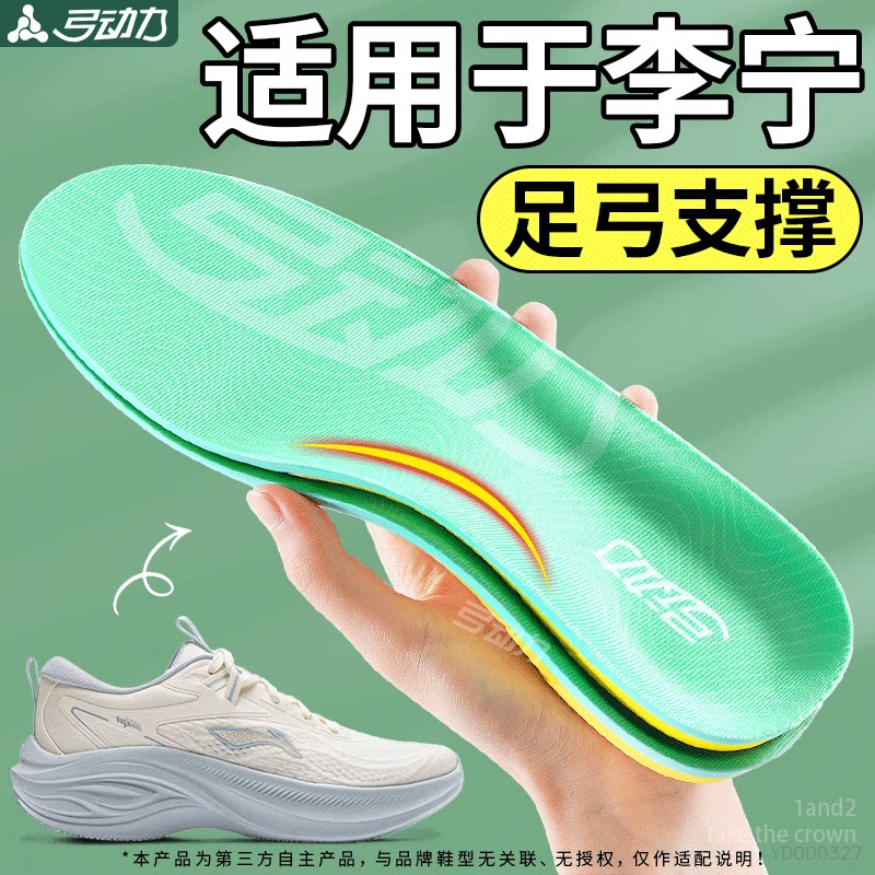 适用于李宁运动鞋垫足弓支撑男士