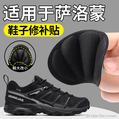 适用萨洛蒙运动鞋后跟破洞修补贴
