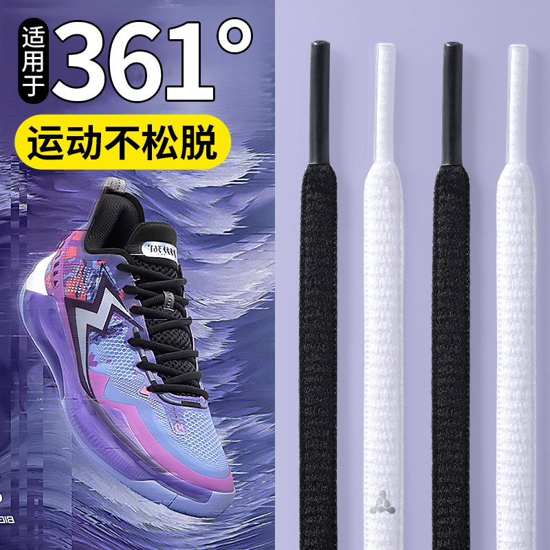 适用于361鞋带圆绳加粗款篮球鞋运动鞋百搭纯白色黑色半圆形耐用