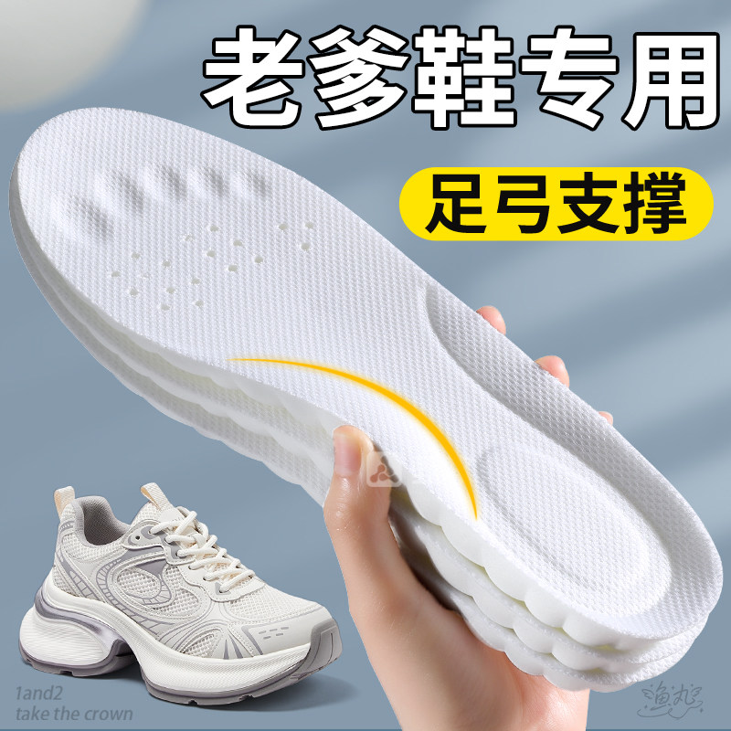 老爹鞋专用鞋垫女士运动鞋足弓支撑防脚痛软底舒适久站不累不塌陷,服饰配件/皮带/帽子/围巾,鞋垫,淘宝优惠券,粉丝福利购,淘宝优惠卷