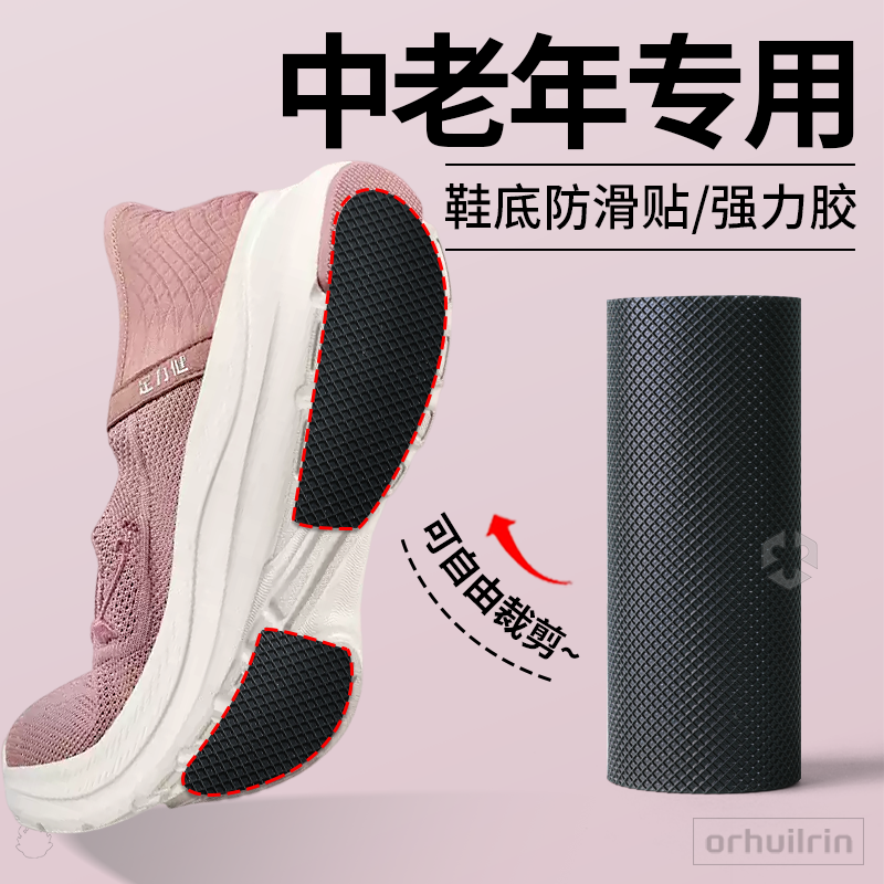 中老年专用防滑鞋底贴女耐磨橡胶