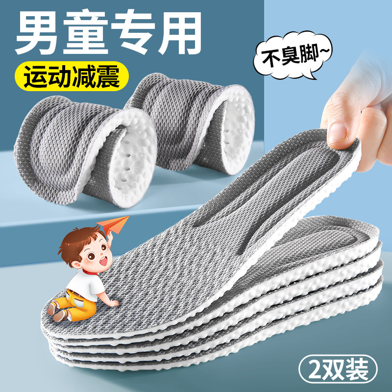 男孩用运动减震防脚臭鞋垫图片