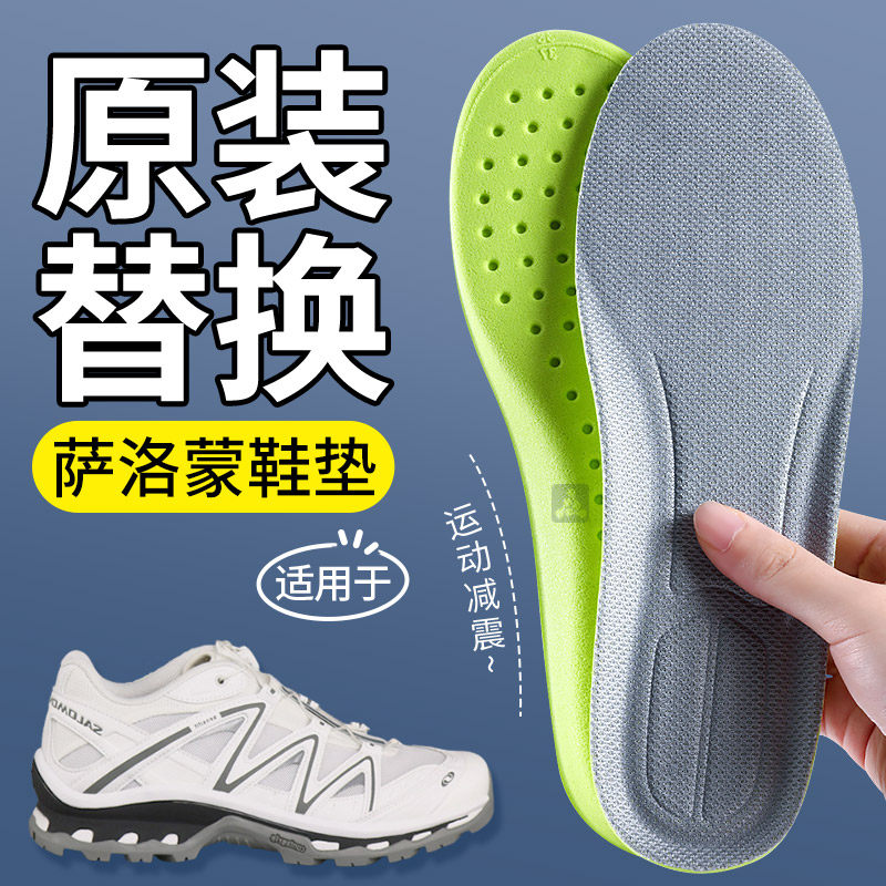 原装替换适用于萨洛蒙鞋垫男款士运动减震专用久站防痛防滑不累脚,服饰配件/皮带/帽子/围巾,鞋垫,淘宝优惠券,粉丝福利购,淘宝优惠卷