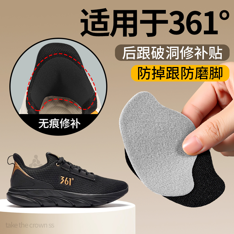 适用于361鞋后跟破洞修补贴无痕