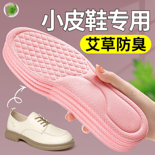 小皮鞋鞋垫女款乐福鞋单鞋艾草防臭夏季吸汗除臭透气净味留香37码