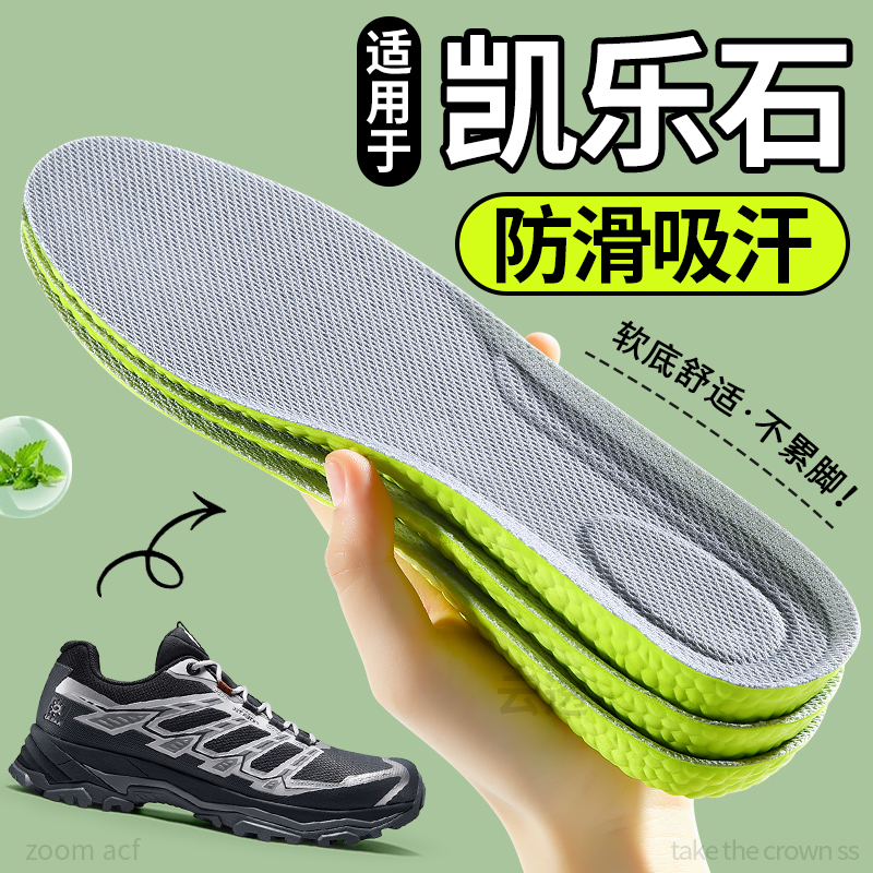 适用于凯乐石鞋垫男款防滑防臭