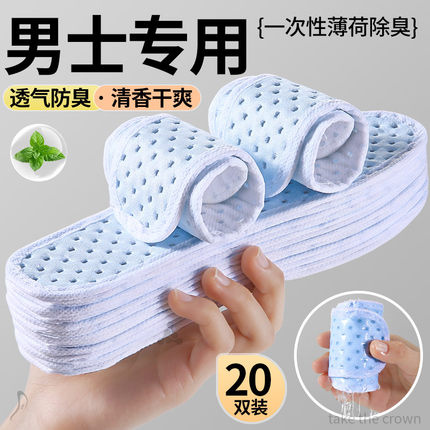 男士专用一次性薄荷除臭鞋垫男款吸汗透气防臭留香型汗脚光脚神器