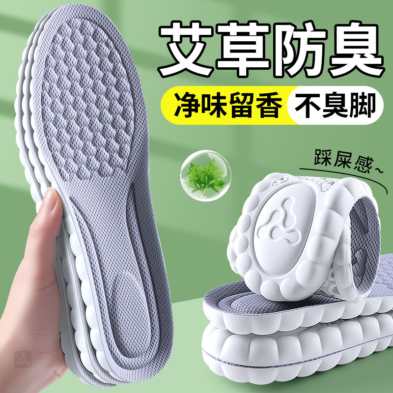 艾草防臭鞋垫吸汗透气防汗男款2025新款女除臭净味留香抗菌不臭脚,服饰配件/皮带/帽子/围巾,鞋垫,淘宝优惠券,粉丝福利购,淘宝优惠卷