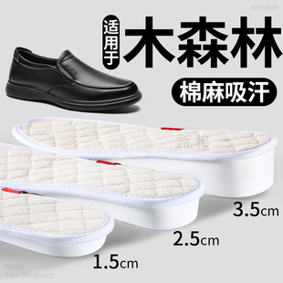 鞋垫内增高适用于木森林皮鞋适配棉麻吸汗抗菌除臭久站防痛不塌陷