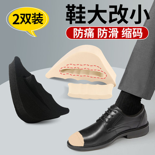 皮鞋防磨脚鞋头塞鞋大改小神器