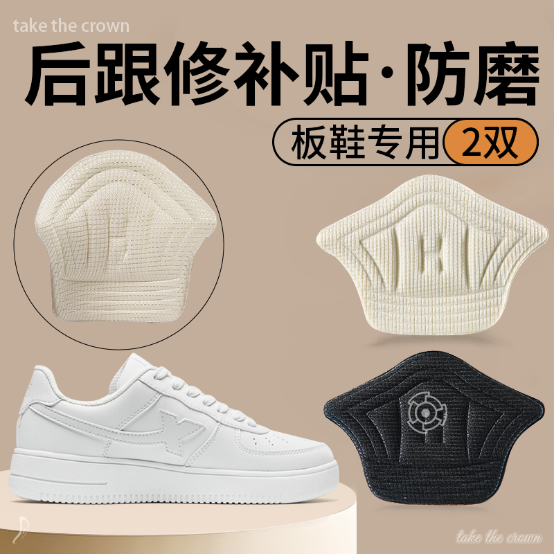 板鞋专用鞋后跟修补贴磨损修复