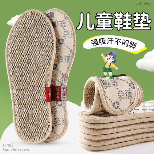 儿童鞋垫小孩专用防臭吸汗宝宝