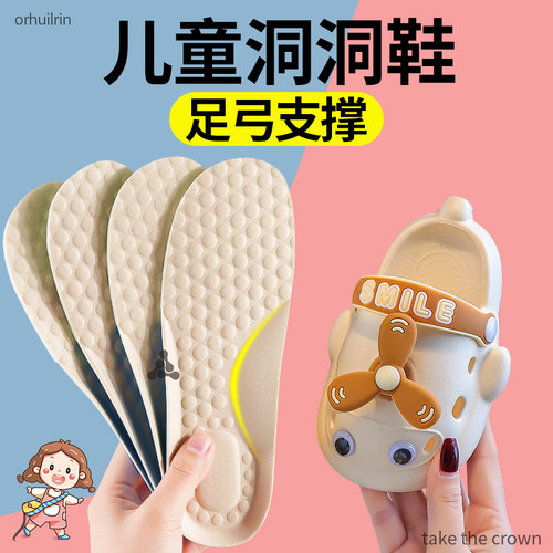 儿童洞洞鞋鞋垫小孩专用足弓支撑