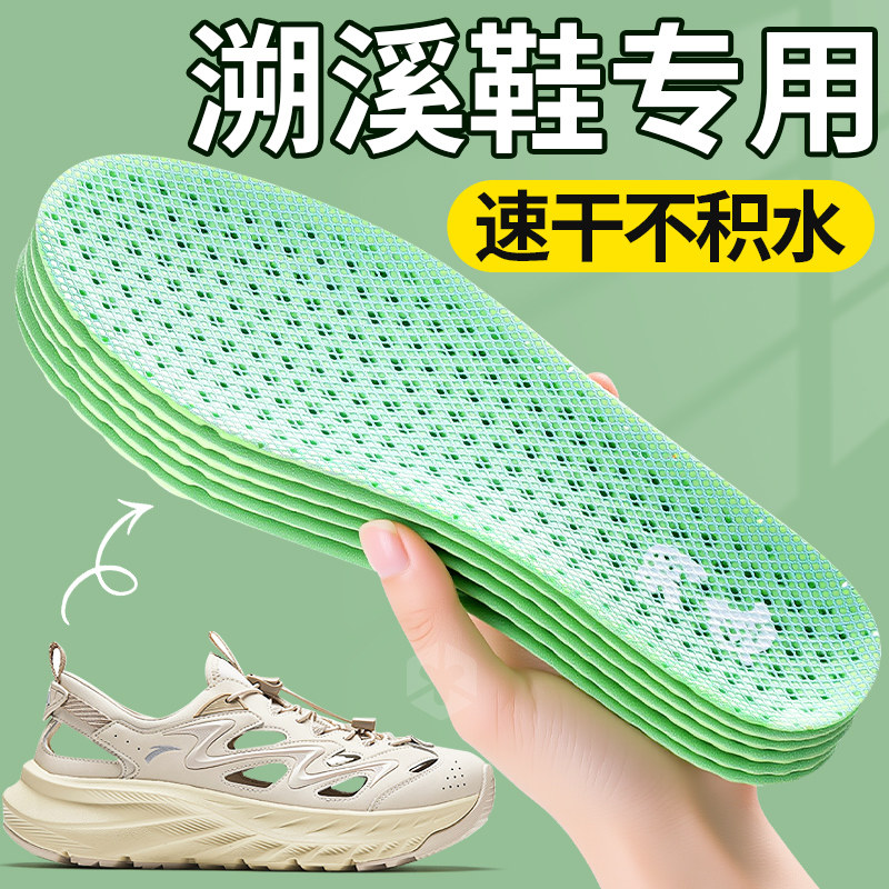 溯溪鞋鞋垫男士防水透气速干涉水