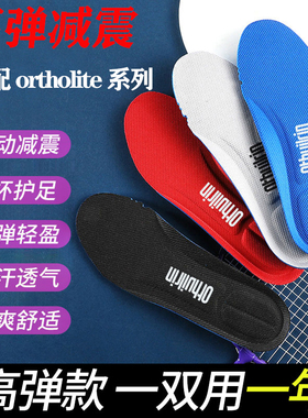 适配ortholite鞋垫亚瑟士篮球运动高弹减震透气吸汗防臭加厚军训
