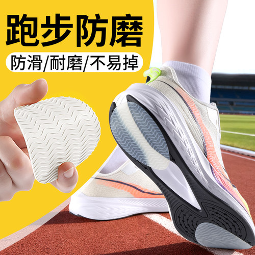 跑步鞋底防磨贴运动专用防滑贴
