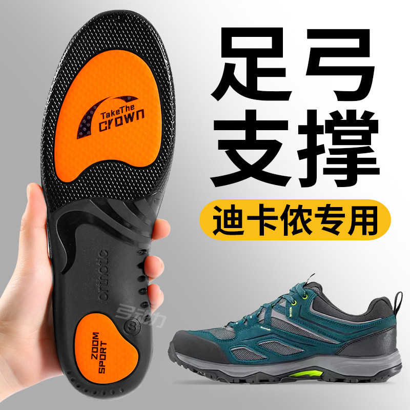 足弓支撑型鞋垫男款适配迪卡侬扁平足矫正脚垫运动高弹减震不塌陷,服饰配件/皮带/帽子/围巾,鞋垫,淘宝优惠券,粉丝福利购,淘宝优惠卷