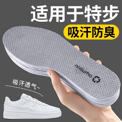 适用于特步鞋垫男款吸汗防臭透气