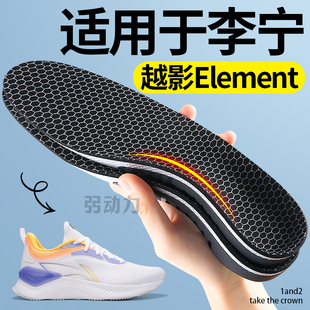 适用于李宁越影Element鞋垫男款足弓支撑运动减震羽毛球篮球跑步