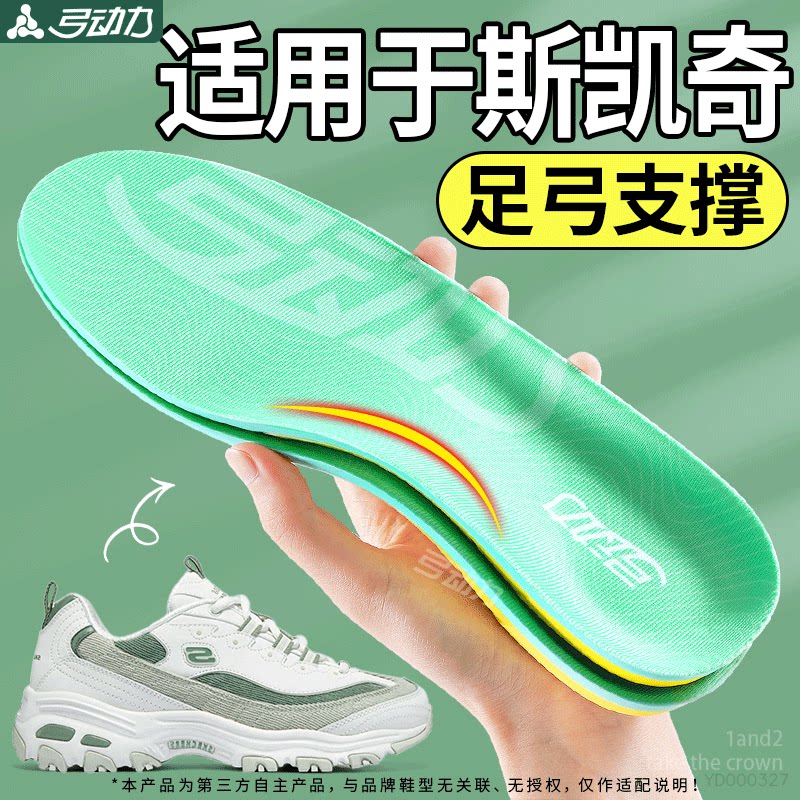 适用于斯凯奇运动鞋垫足弓支撑图片