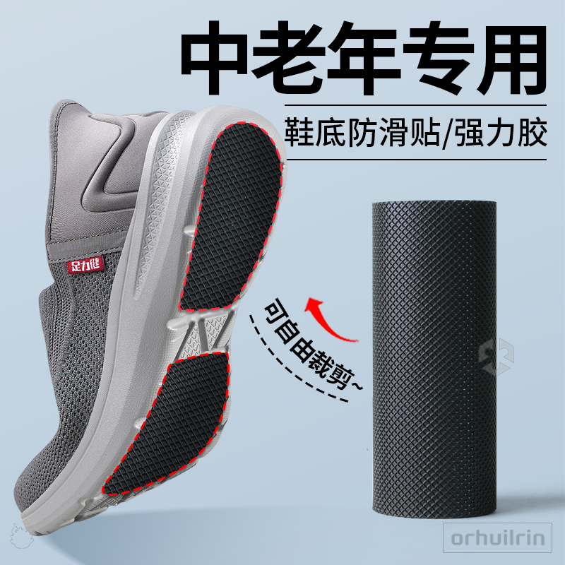 鞋底防滑贴橡胶专用耐磨加厚防磨